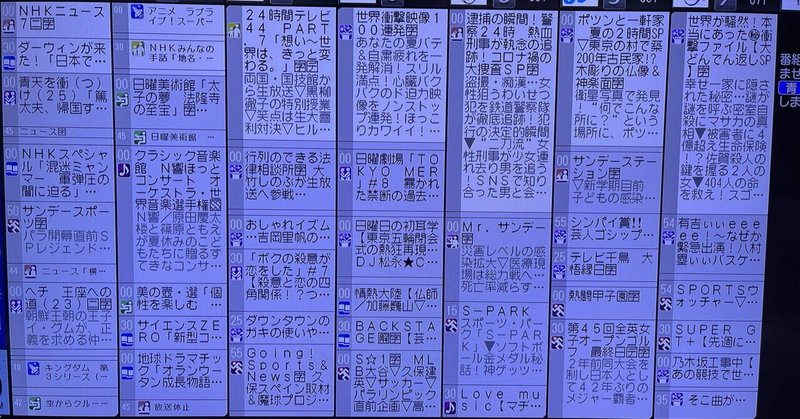 テレビ欄 Rockyakiimo Note