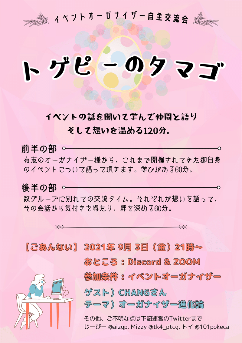 トゲピーのタマゴ Mizzy Note トゲピーのタマゴ Mizzy Note