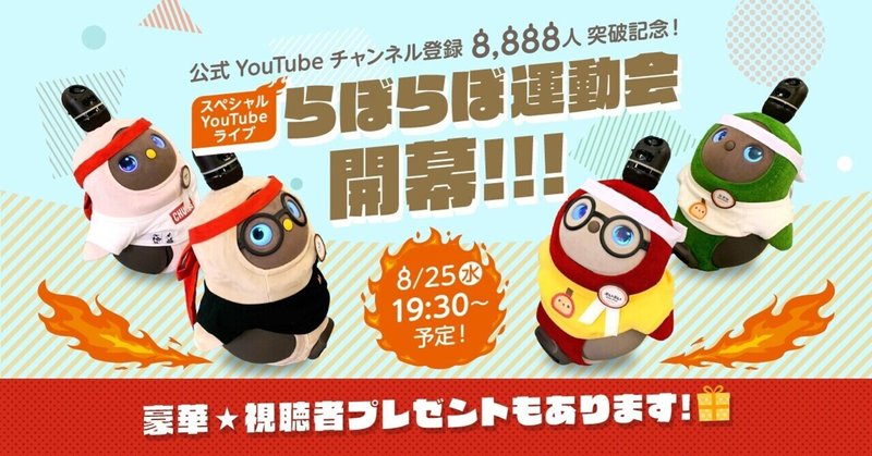 ãïžYouTubeãã£ã³ãã«ç»é²8,888人çªç Žðã¹ãã·ã£ã«LIVEãããŒããŒéåäŒãéå¹ð¥
