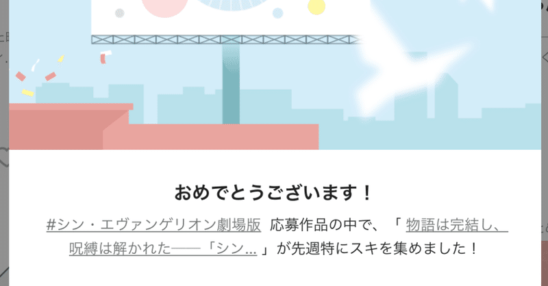連続投稿二ヶ月記念日に貰った 三つの嬉しいお知らせ のざらし Note 連続投稿二ヶ月記念日に貰った 三つの嬉しいお知らせ のざらし Note