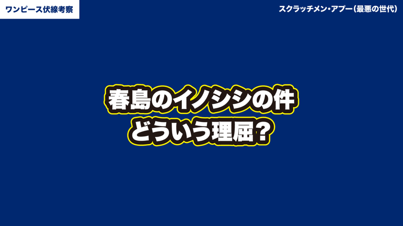 ワンピース考察 アプーの謎 イノシシに追われながら浮いていた理由は カイドウの傘下に入った時期 ワンピースを語る人 Note