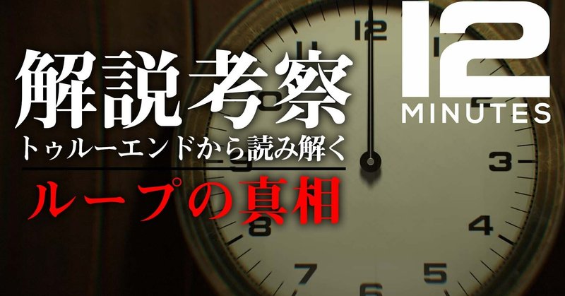 考察 解説 Twelve Minutes ループの真相は実は 警官と父親とは 真エンディングから読み解くどんでん返しとは Lamnot ラムノット Note 考察 解説 Twelve Minutes ループの真相は実は 警官と父親とは 真エンディングから読み解くどんでん返しとは Lamnot ラムノット Note