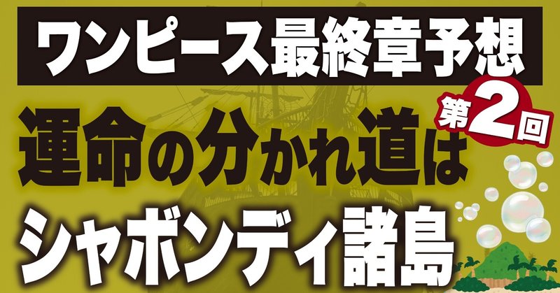 ワンピース最終章 の新着タグ記事一覧 Note つくる つながる とどける