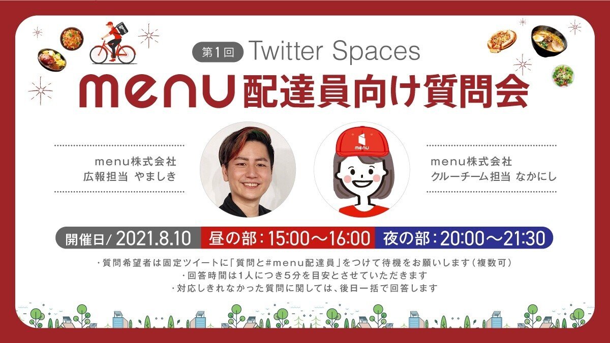 第1回menu配達員向け質問会レポート｜menu, inc.