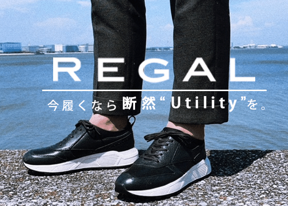 REGAL 革靴 REGAL本社社員のシュークローゼットをのぞき見。｜vol.1｜REGAL