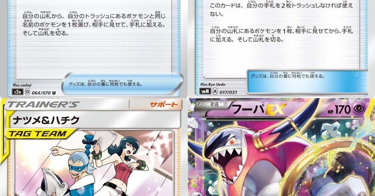 ポケモンサーチカード一覧 ポケカ備忘録 リユルン Note