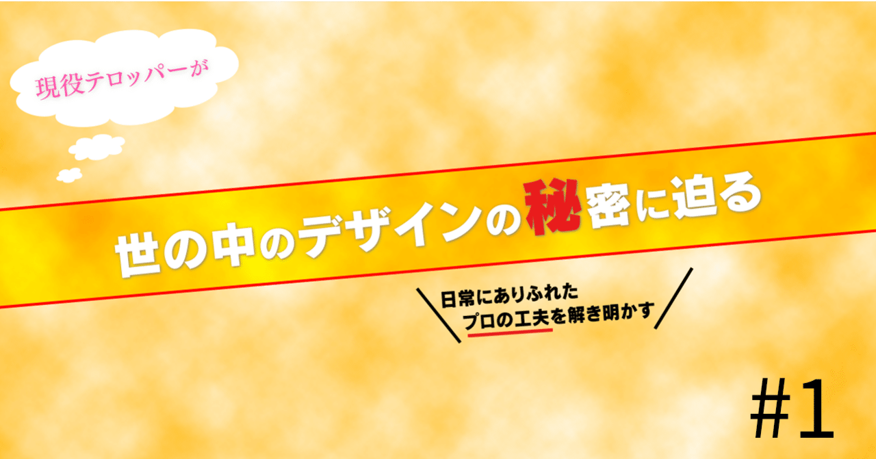 テロップデザイン の新着タグ記事一覧 Note つくる つながる とどける