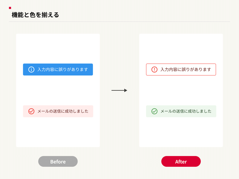 03_機能と色を揃える