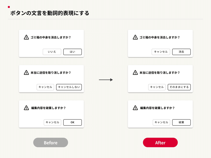 05_ボタンの文言を動詞的表現にする