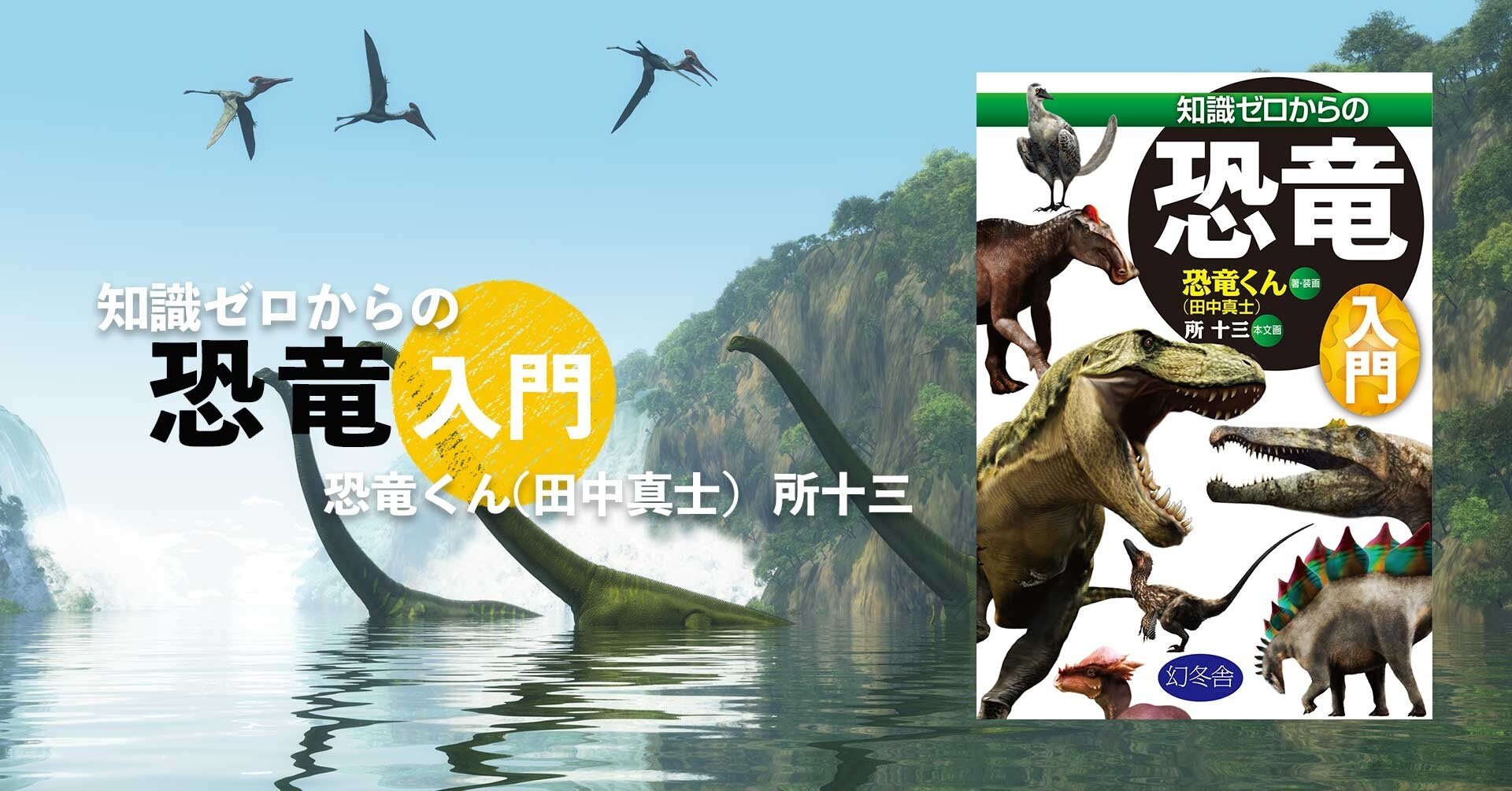 三畳紀、ジュラ紀、白亜紀…当時の地球を再現してみた #2 知識ゼロから