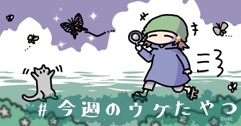 今週のウケたやつ を紹介 解説するよ Vol ４ オシャレ犯罪 レペゼン葬式仏教 骨を折る機会 最高の死に方 について ぷろおご プロ奢ラレヤー Note