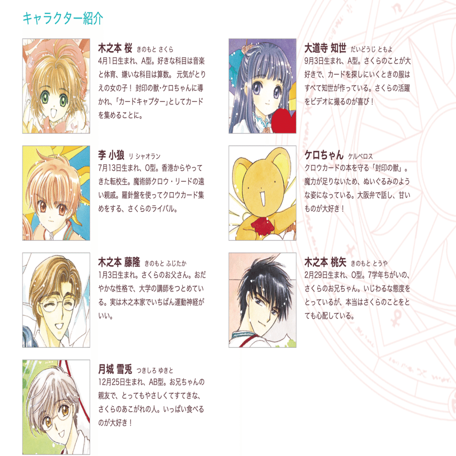 名作】「カードキャプターさくら」の魅力②｜コトミ