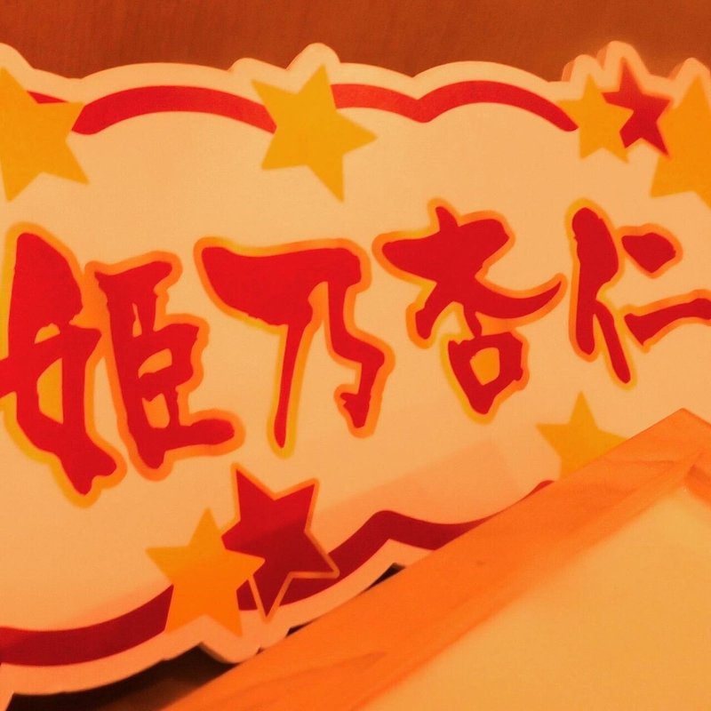 吉祥寺 芸能人が注目するトレンドのお店 東京食べあルーク Note