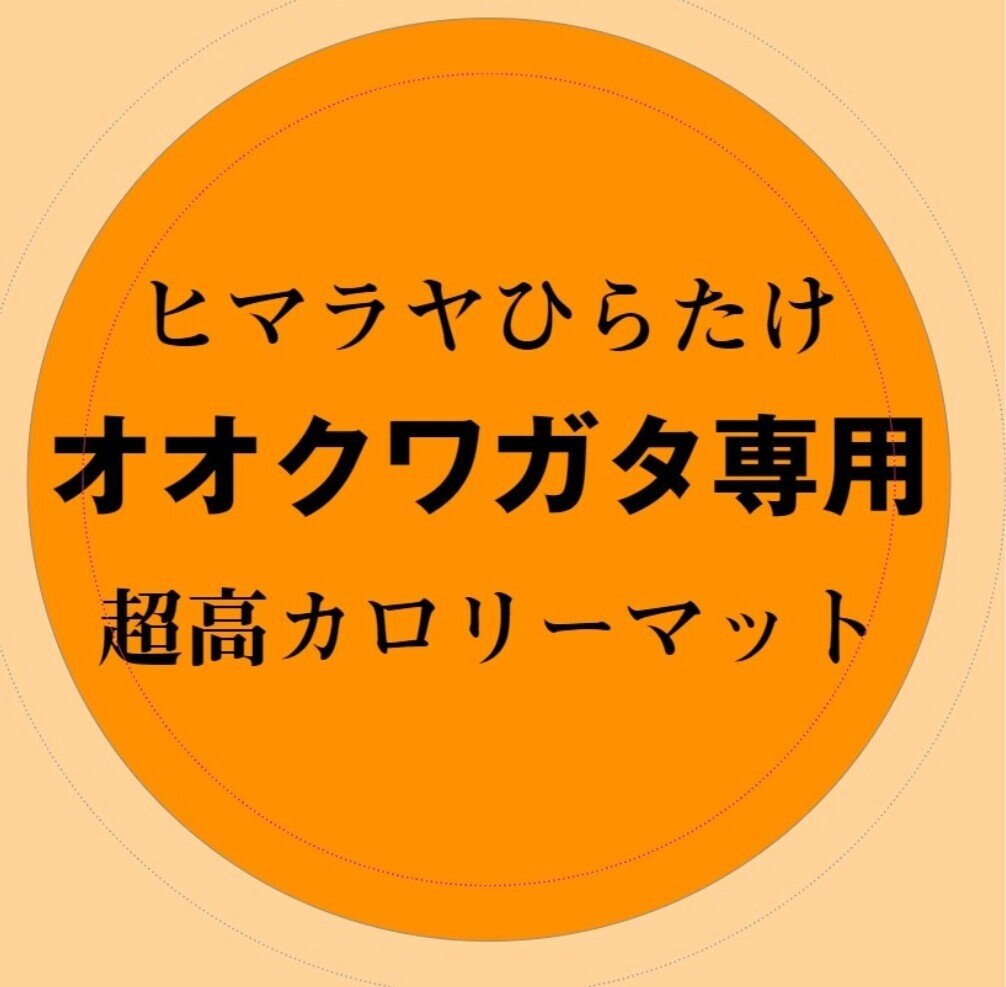 ヒマラヤひらたけ発酵マット|iketeru_1130 ヒマラヤひらたけ発酵マット|iketeru_1130