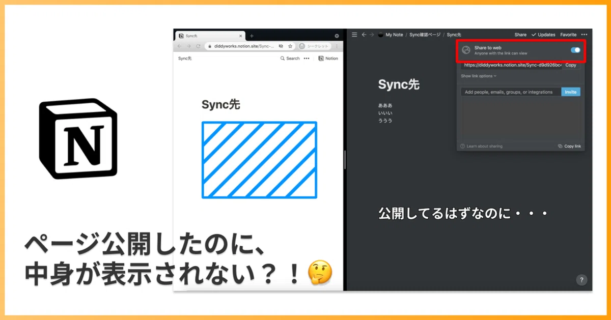 Notion】ページ公開したら中身が消えた？！｜Naoki Saito