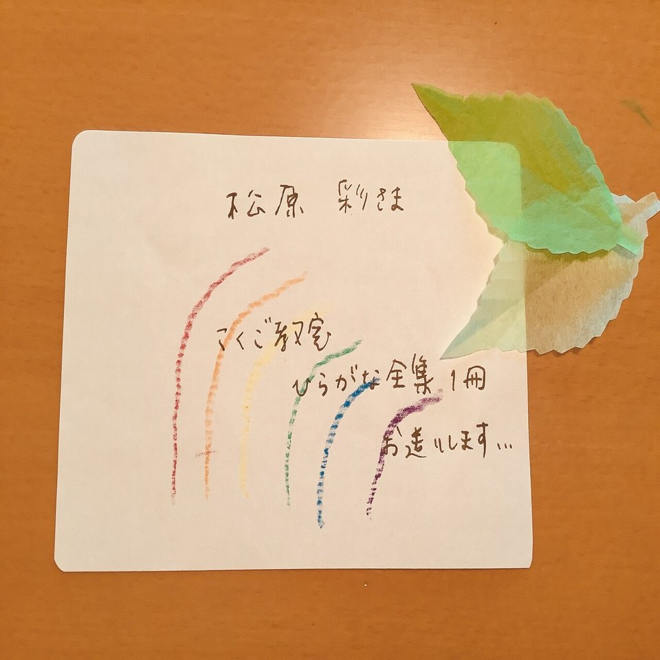 025. ひらがなフォルメン｜既知と未知の循環｜まつばらあや｜リビング