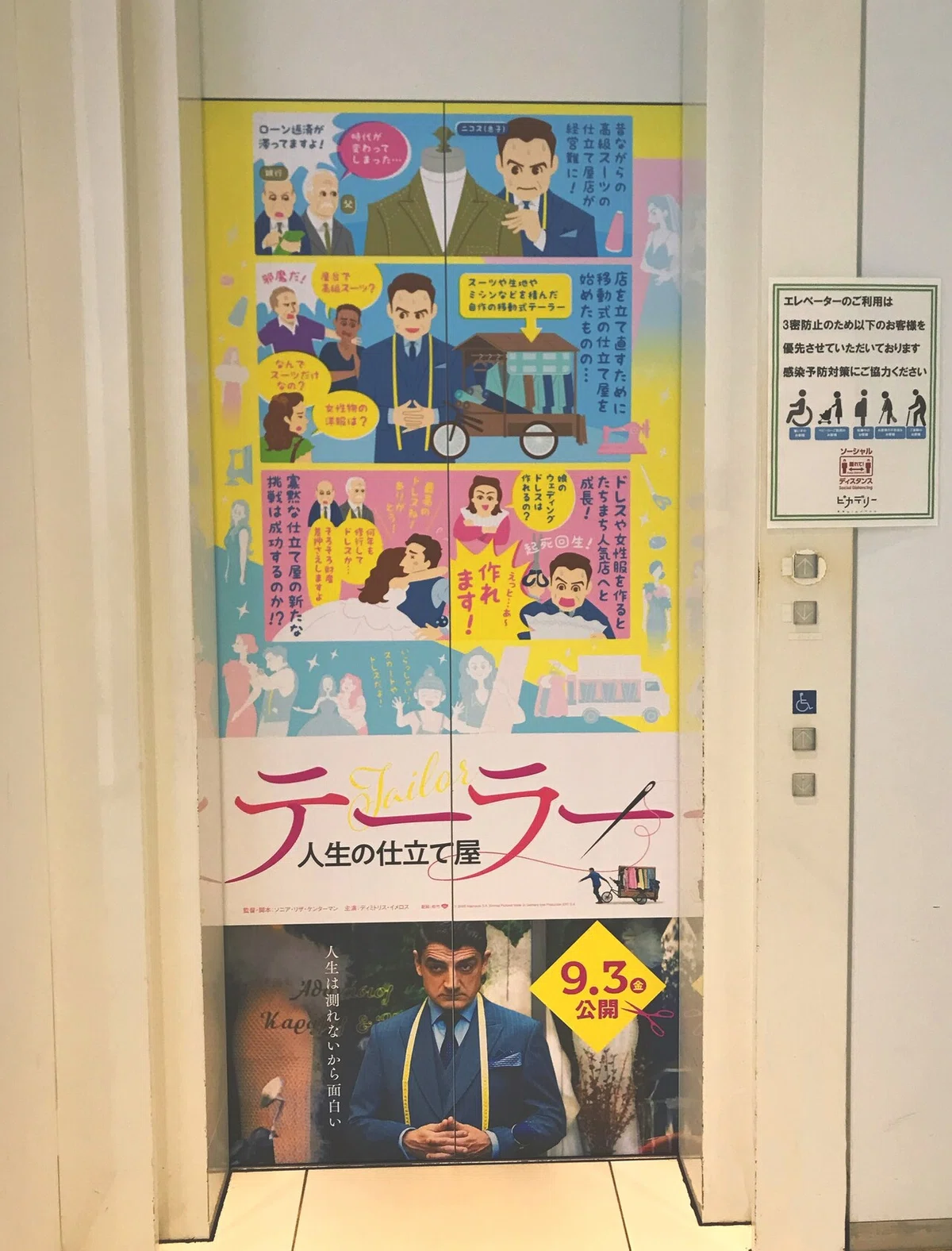 テーラー_エレベーター