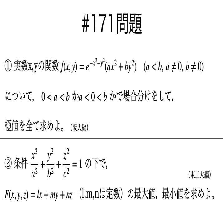 書記が数学やるだけ#171 編入演習-2変数関数の極値｜鈴華書記（Writer