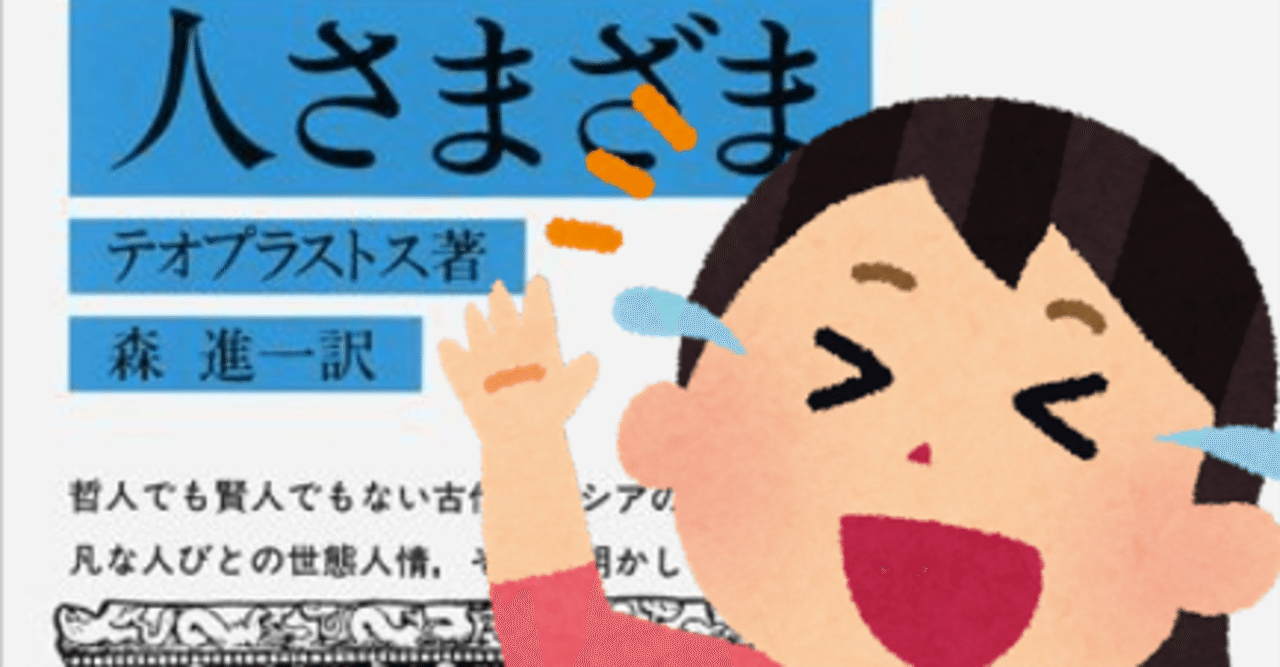 喜劇としての 人さまざま 古代ギリシャのヘルメス Note 喜劇としての 人さまざま 古代ギリシャのヘルメス Note