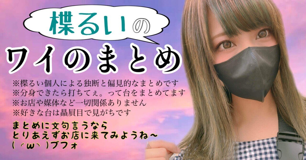 8月22日 日 アイランド足利店 楪るい Note