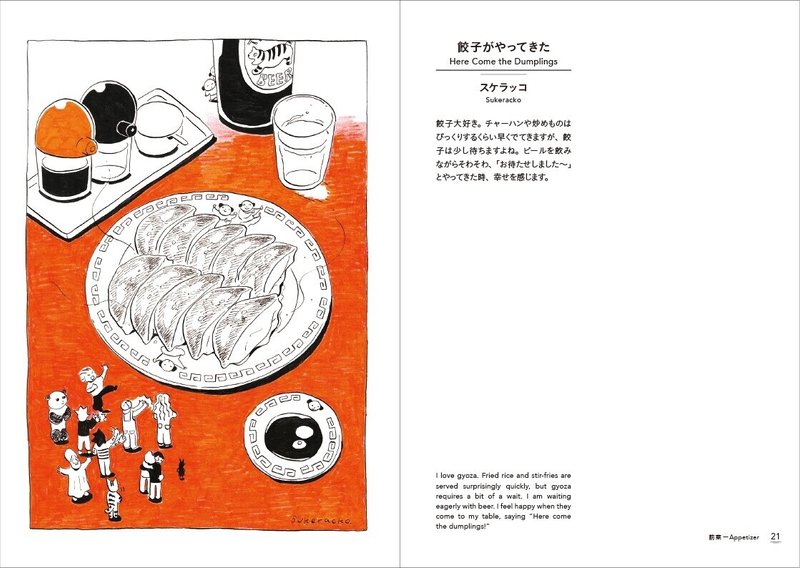 9月7日 火 19日 日 My Favorite Asian Food 東アジアのイラストレーター60名による食のイラストレーション展 開催 Bonus Track News Note