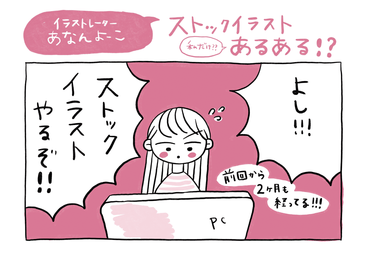 ストックイラストあるある あなんよーこ イラストレーター Note ストックイラストあるある あなんよーこ イラストレーター Note