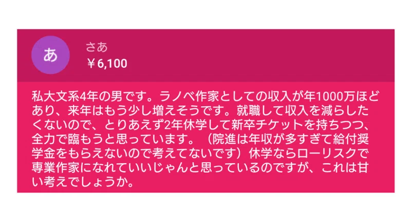 私大文系4年男 ラノベ作家として収入が年1000万円あるので 2年休学して新卒チケットを持ちつつ専業作家と思うが甘い ひろゆき Youtube 文字起こし Note