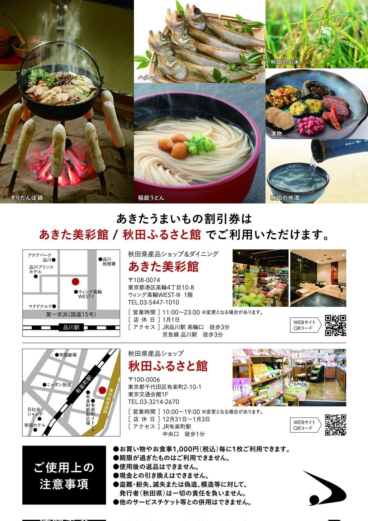 首都圏あきたsnsネットワーク あきたうまいもの割引券を実施中 秋田県産品を食べて秋田を応援しよう 東京都にある秋田 県アンテナショップ２店舗で あきたうまいもの割引券 貰える あきた いざたんプレス編集部 Note