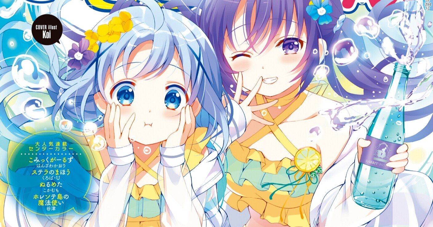 まんがタイムきららmax10月号のごちうさ感想と あの話 が今回のエピソードとすごく似てるよね ってお話 みずしろ Note