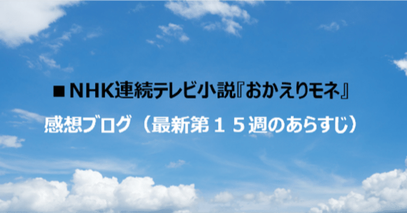Nhk連続テレビ小説 ネタバレ感想 朝ドラ おかえりモネ Nhk 第15週 71回 75回 の最新話あらすじ 内容 進藤こうすけ Note Nhk連続テレビ小説 ネタバレ感想 朝ドラ おかえりモネ Nhk 第15週 71回 75回 の最新話あらすじ 内容 進藤こうすけ Note