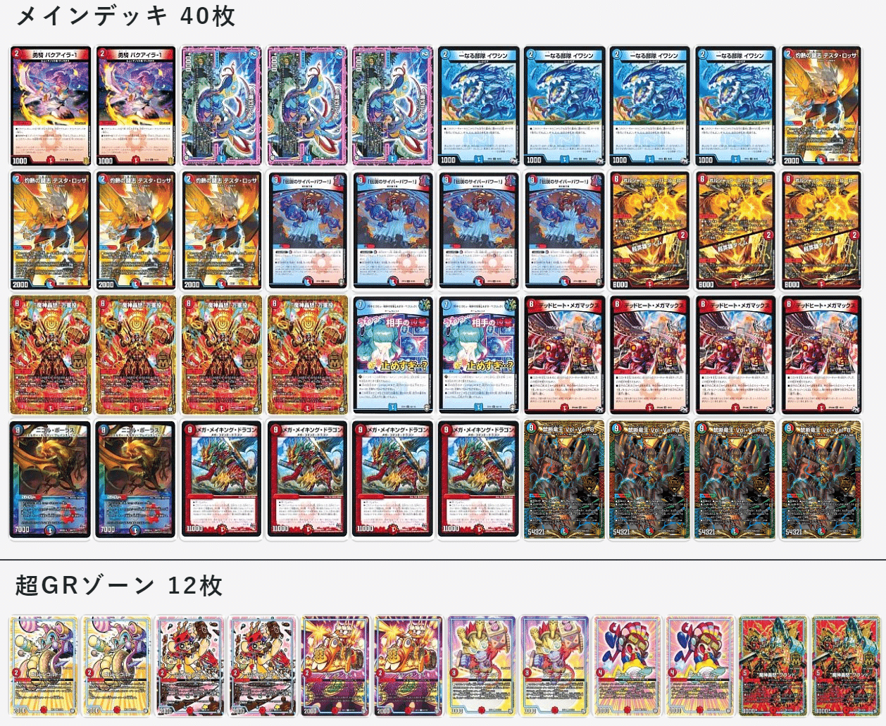 赤青デッドヒートメガマックス デッキ 赤青デッドヒートメガマックス