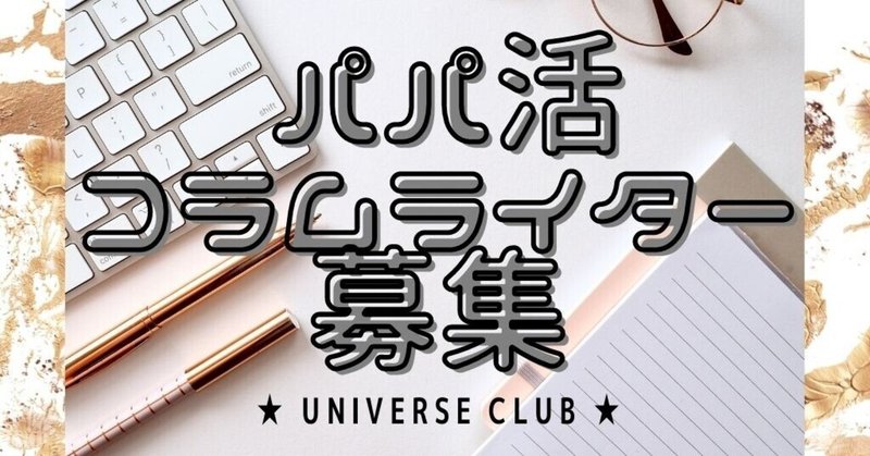 コラムライター募集 の新着タグ記事一覧 Note つくる つながる とどける コラムライター募集 の新着タグ記事一覧 Note つくる つながる とどける