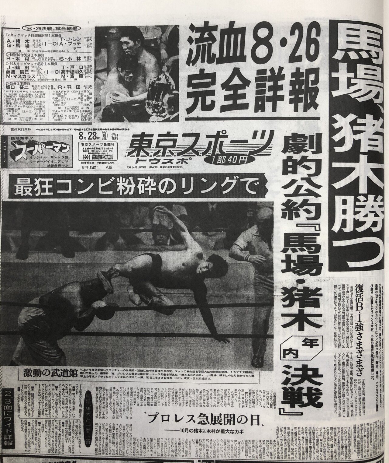 涙の「馬場さんそりゃないよ…」篇！！【グレート小鹿連載#5】｜東スポnote