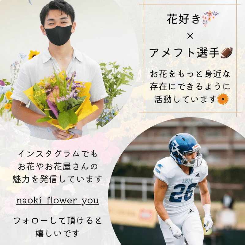 東京駅 レミルフォイユ ドゥ リベルテ Naoki 花好き アメフト選手 Note