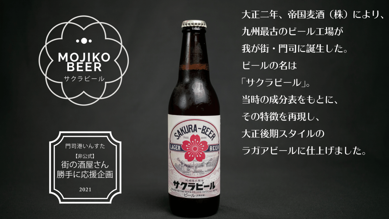 門司港ビール 門司港note Note 門司港ビール 門司港note Note
