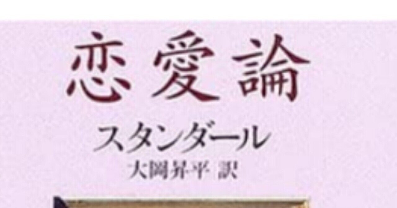 スタンダール の新着タグ記事一覧 Note つくる つながる とどける スタンダール の新着タグ記事一覧 Note つくる つながる とどける
