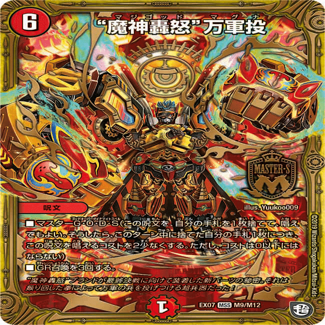 禁断竜王 Vol-Val-8｜唯我の絶傑