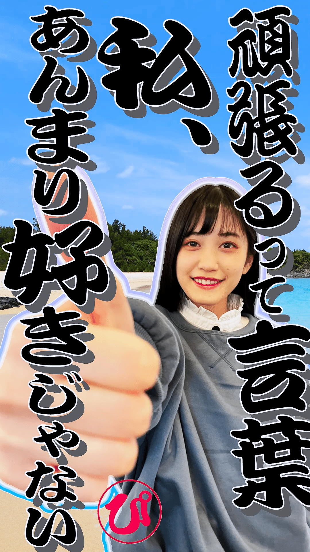 小泉萌香さん 格言とは かみなりひめ Note