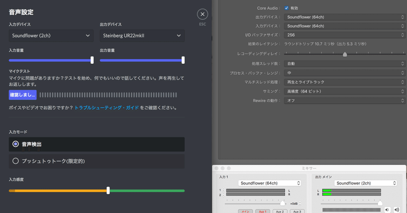 Discordの音声通話でlogic Daw の音をお届けする方法のスクショ 温玉ピース Note