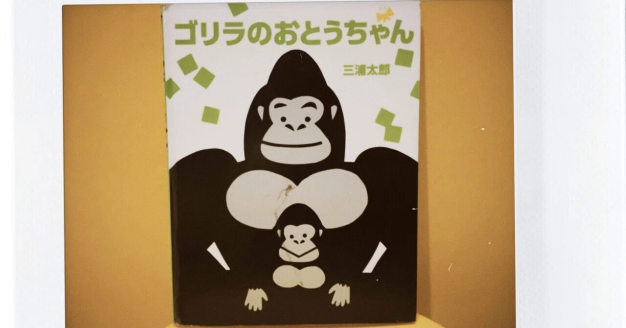 ブサイクゴリラ