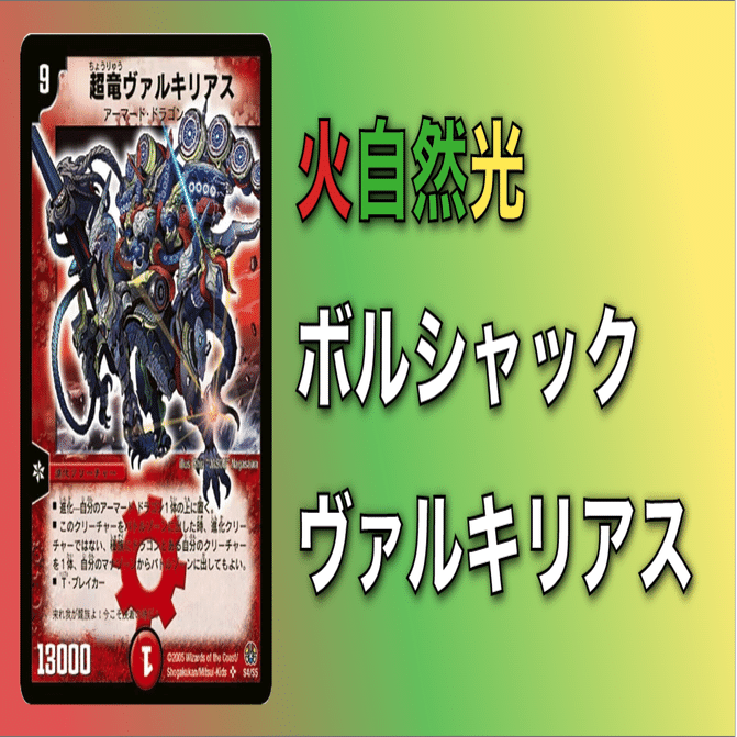 パーツあり　リースボルシャック　ヴァルキリアス　魂の呼び声　ラフルルラブ リースボルシャック 超竜ヴァルキリアス 2枚 リースボルシャック 超竜