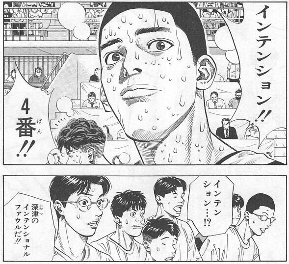 スラムダンク 山王がなぜ湘北に敗れたのかを元バスケ部が大真面目に考えてみた 紅葉 もみじ Note