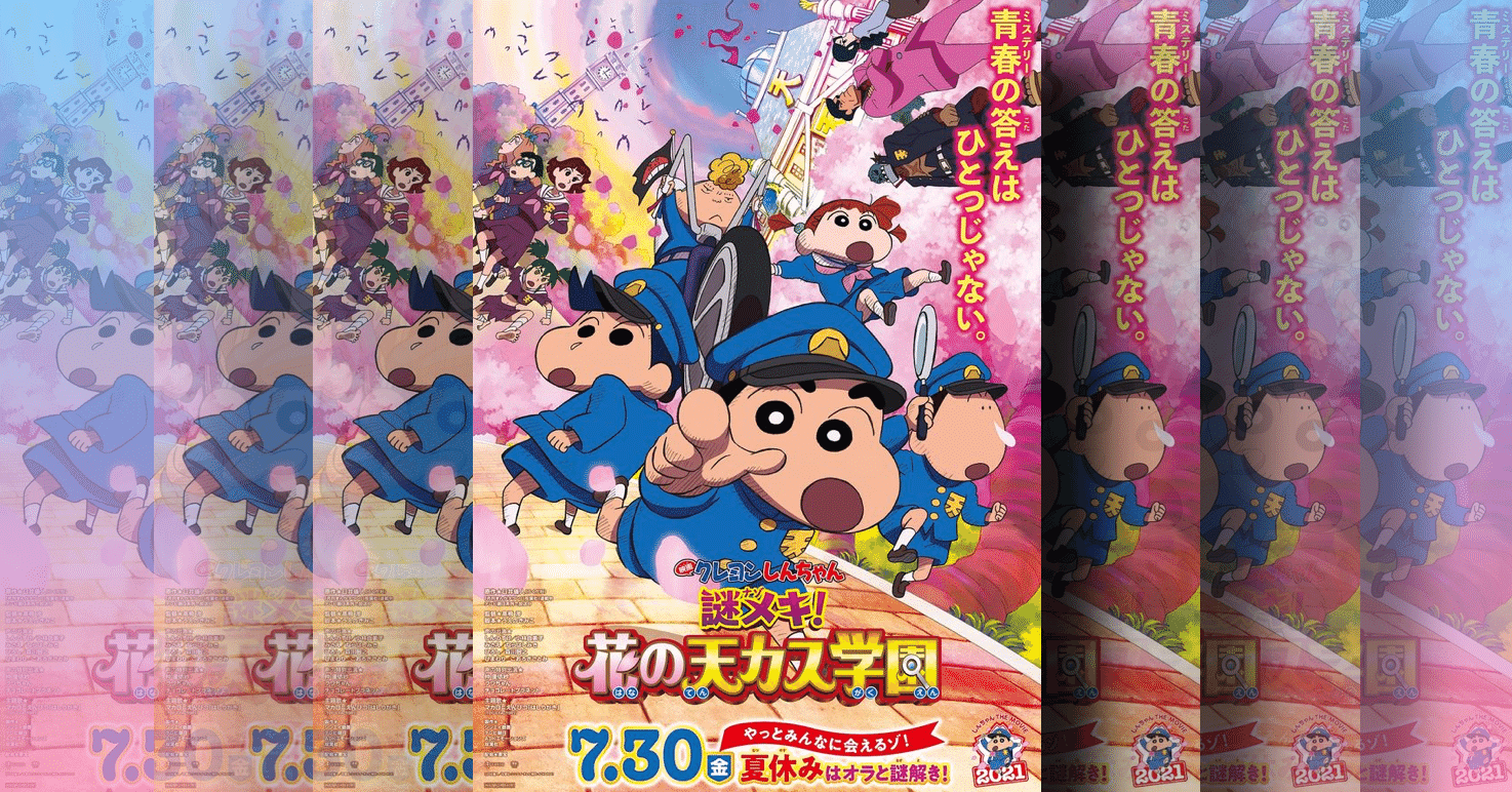 映画レビュー えっ 良いじゃん っていうか良すぎる クレヨンしんちゃん謎メキ 花の天カス学園 の感想 ネジムラ アニメ映画ライター Note