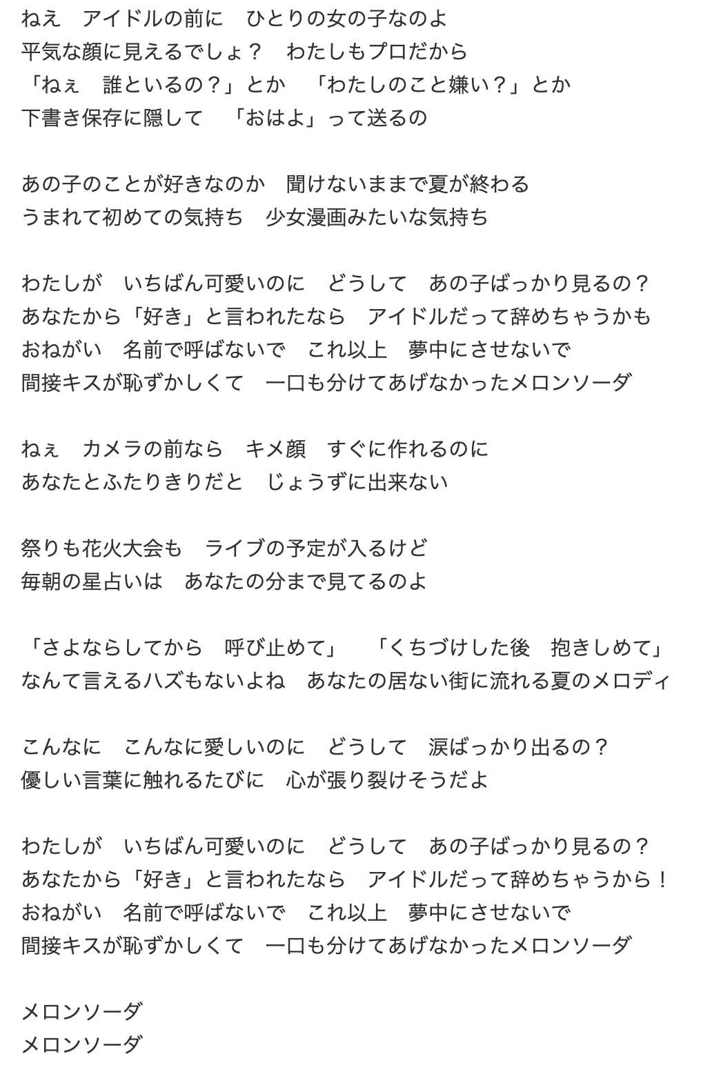 夢みるアドレセンス メロンソーダ 炭酸｜tobitaro