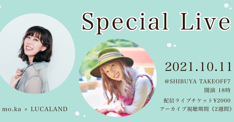 配信チケットを購入し、視聴する方法　～金魚たちの夏祭りSpecial Live～