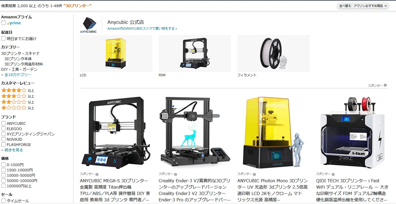ANYCUBIC MEGA X 3Dプリンター 金属製 高精度 【公式通販】 ANYCUBIC MEGA X 3Dプリンター 金属製 高精度 【公式通販】