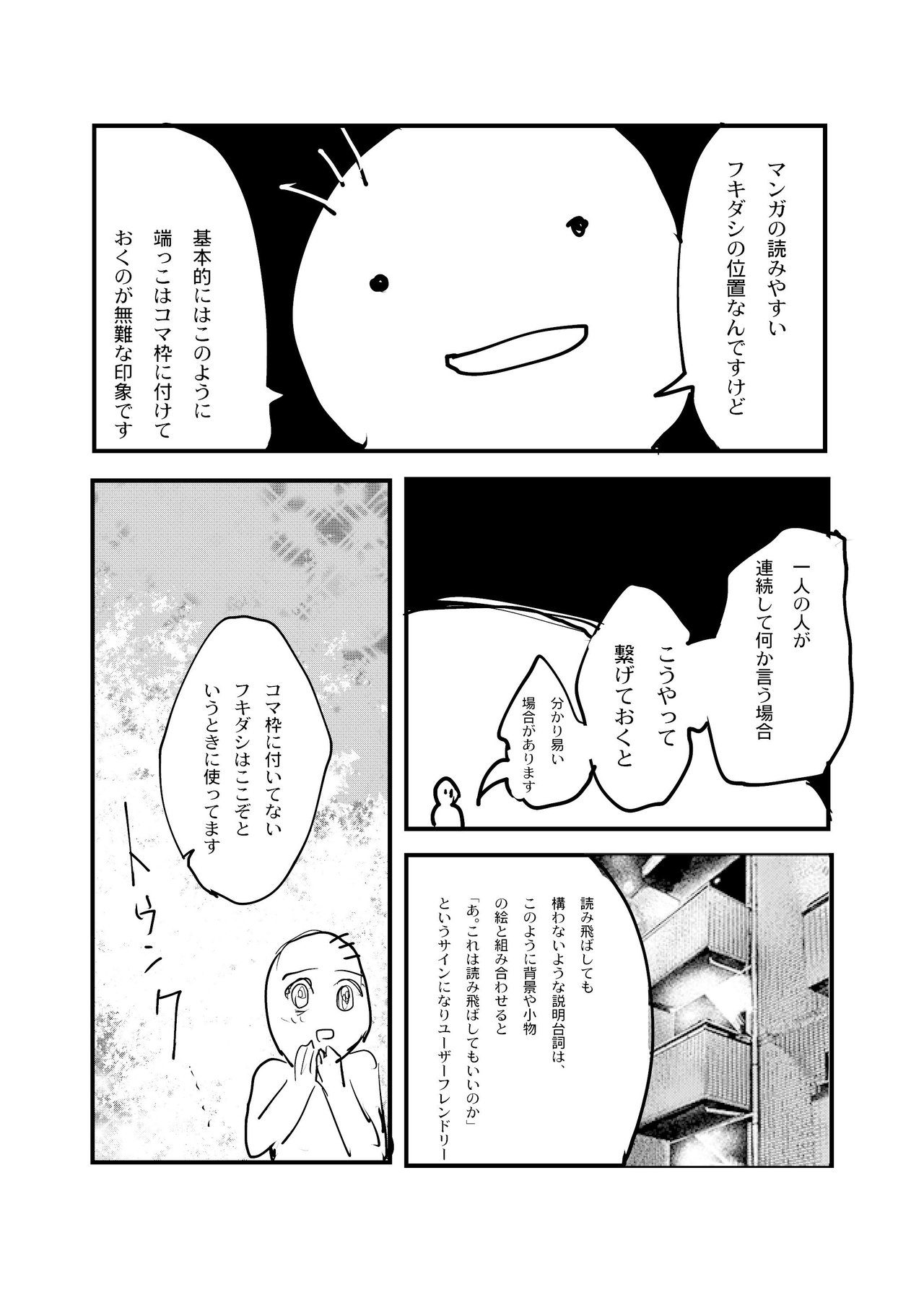 漫画のフキダシ 若里 実 Note