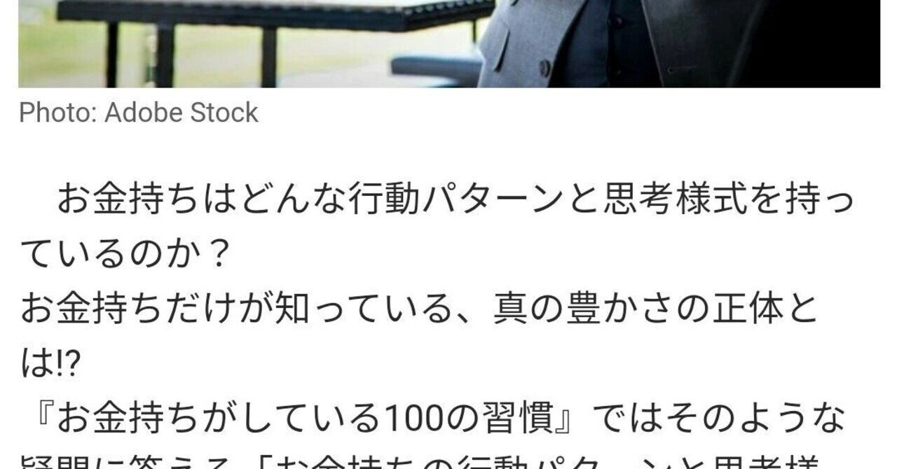 U62 お金持ちが実践している 無駄遣いをやめる習慣 お金持ちがしている100の習慣 細かな支出にも目を配る 21 7 28 By ナイジェル カンバーランド 児島修 より抜粋加筆しました Bigluck Note