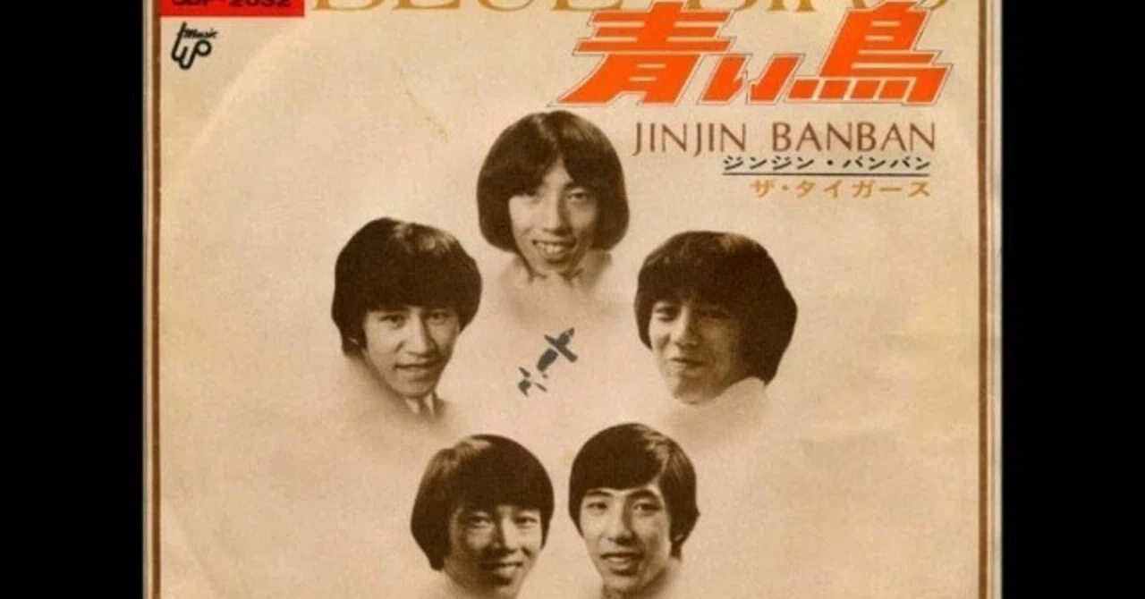 ジュリーがいた」を読み〜ザ・タイガースの映画3本を観る｜bowlane