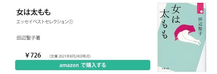 ブックレビュー 女は太もも ドリ 自立への道 Note